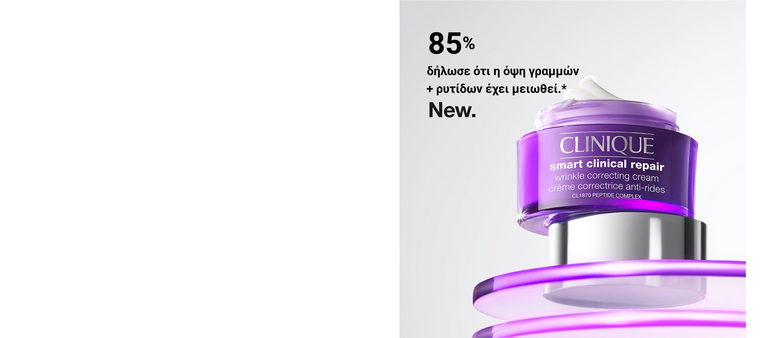 Το 85% δήλωσε ότι η όψη γραμμών + ρυτίδων έχει μειωθεί.*